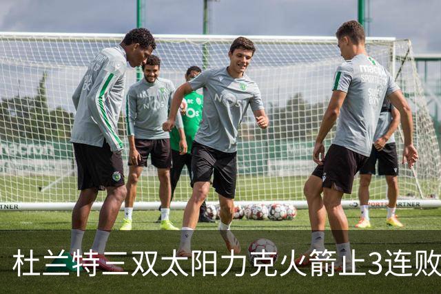 杜兰特三双太阳力克火箭止3连败 雄鹿大胜篮网